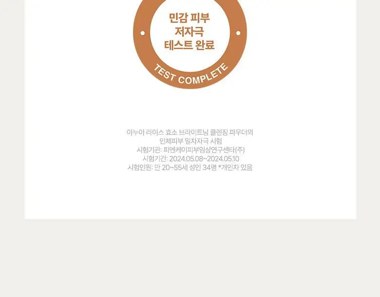 [쫀쫀/딥클렌징] 아누아 라이스 효소 브라이트닝 클렌징 파우더 40g 상세페이지 17